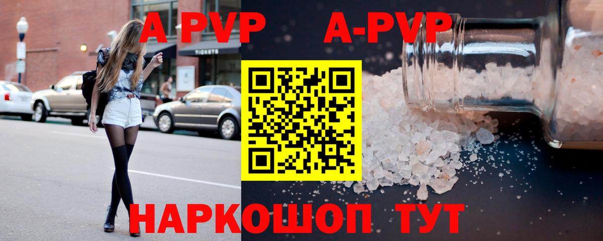 Alpha PVP Crystall Волгодонск