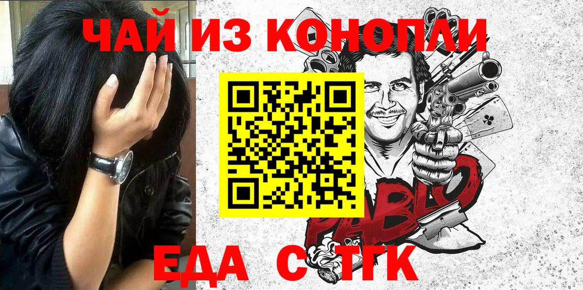 Волгодонск  Печенье с ТГК конопля  Вход с VPN 