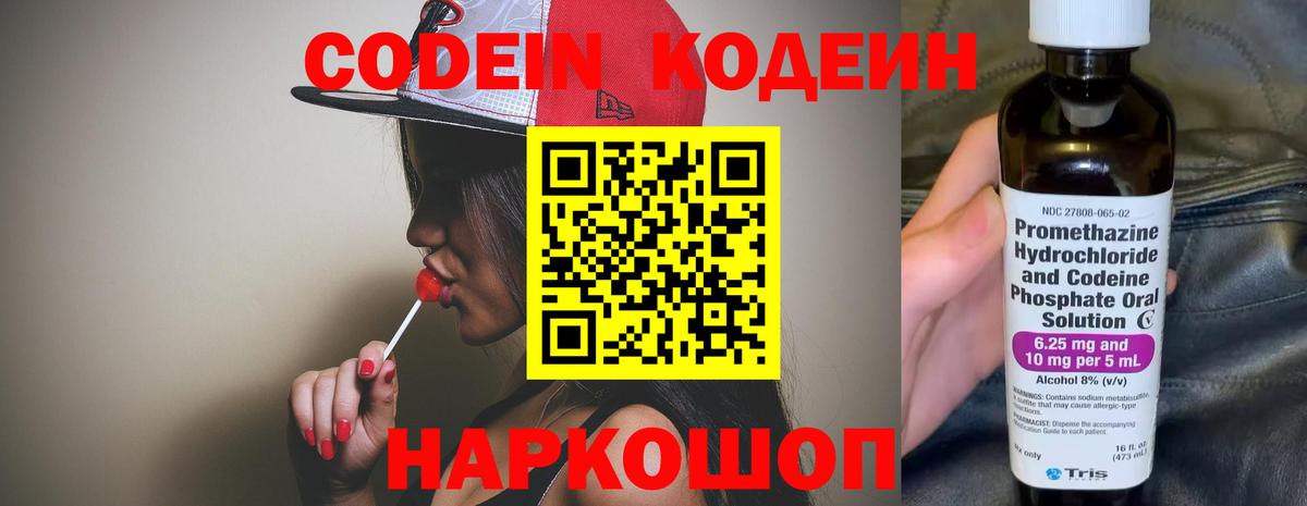 Codein Purple Drank  Вход с VPN  Кодеин напиток Lean (лин)  Волгодонск 