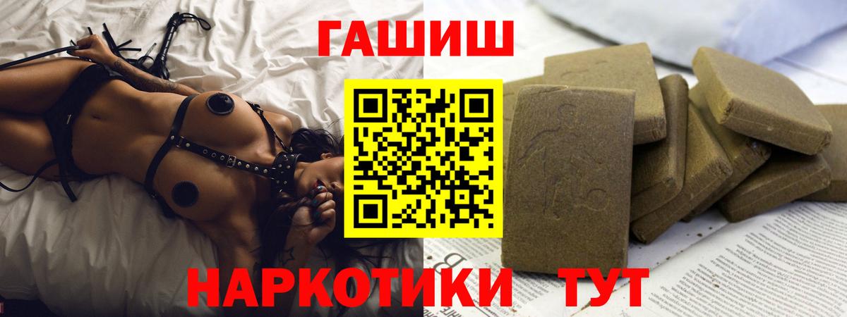 ГАШИШ Cannabis  ГАШИШ хэш  Волгодонск  Вход с VPN 