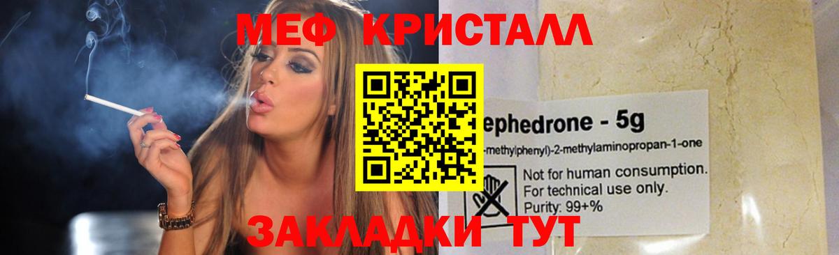 Меф кристаллы  Вход с VPN  Меф 4 MMC  Волгодонск 