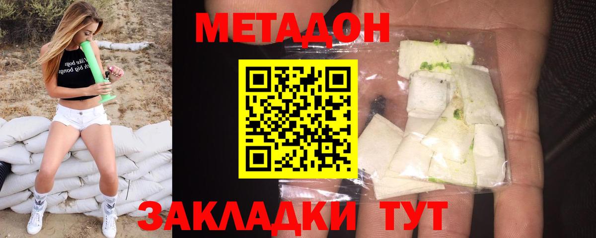 Волгодонск  Метадон VHQ  МЕТАДОН белоснежный  Вход с VPN 
