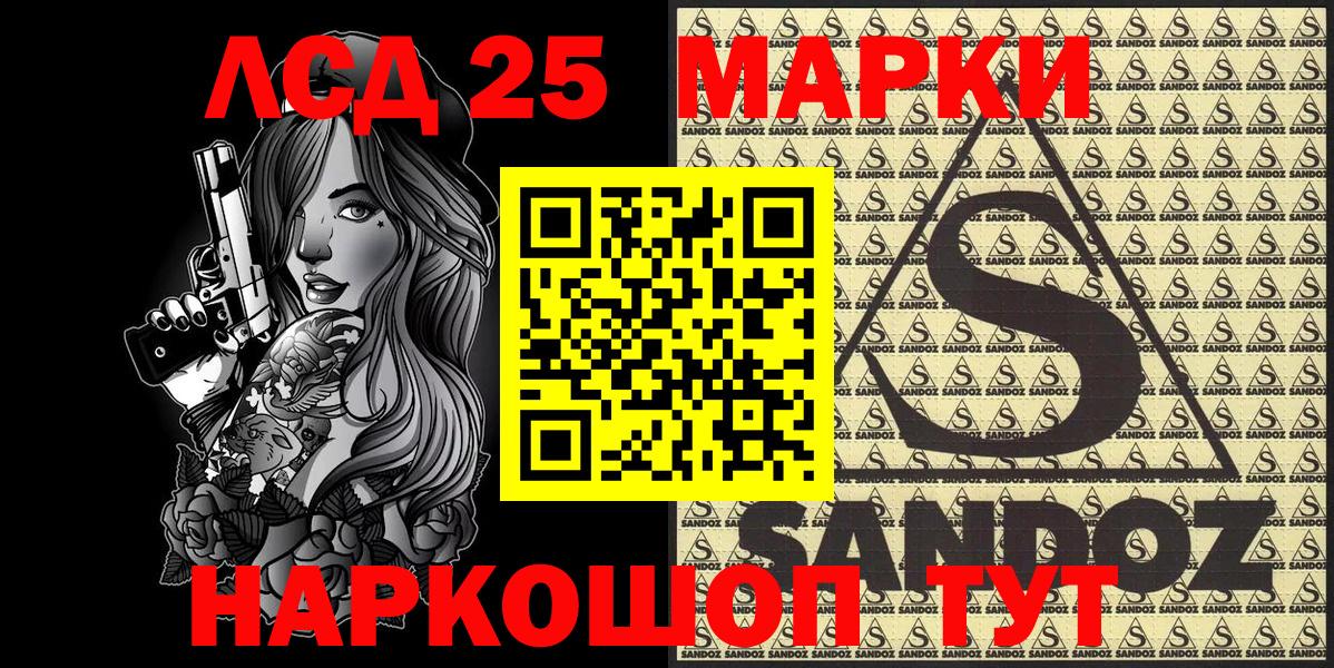 Волгодонск  Марки 25I-NBOMe  Вход с VPN  Марки N-bome 1,8мг 
